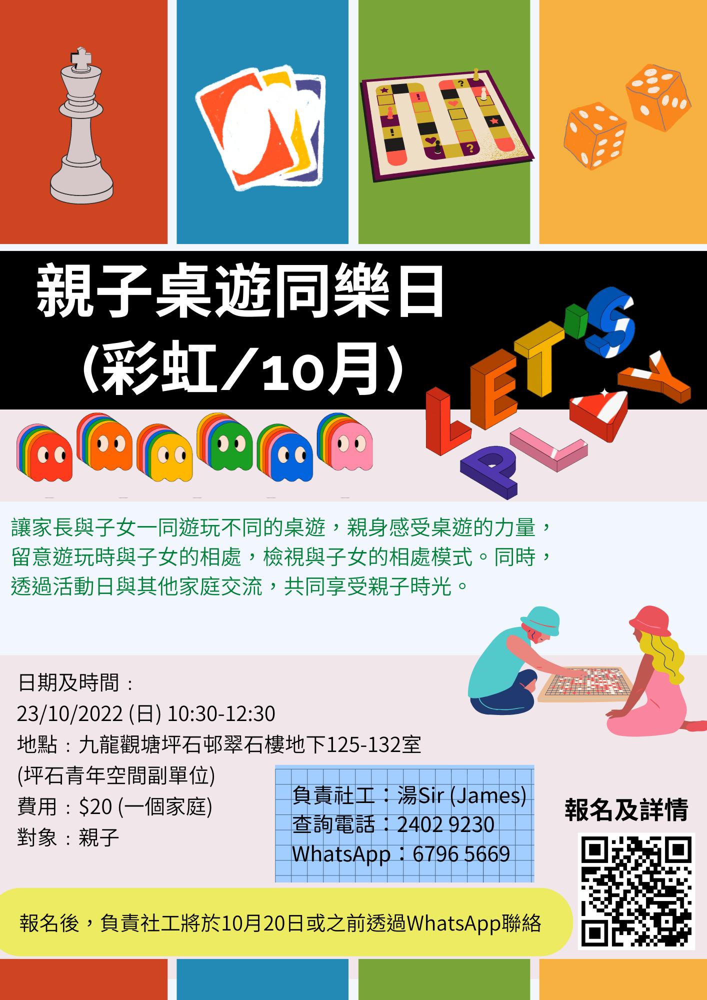 (彩虹/10月) 親子桌遊同樂日